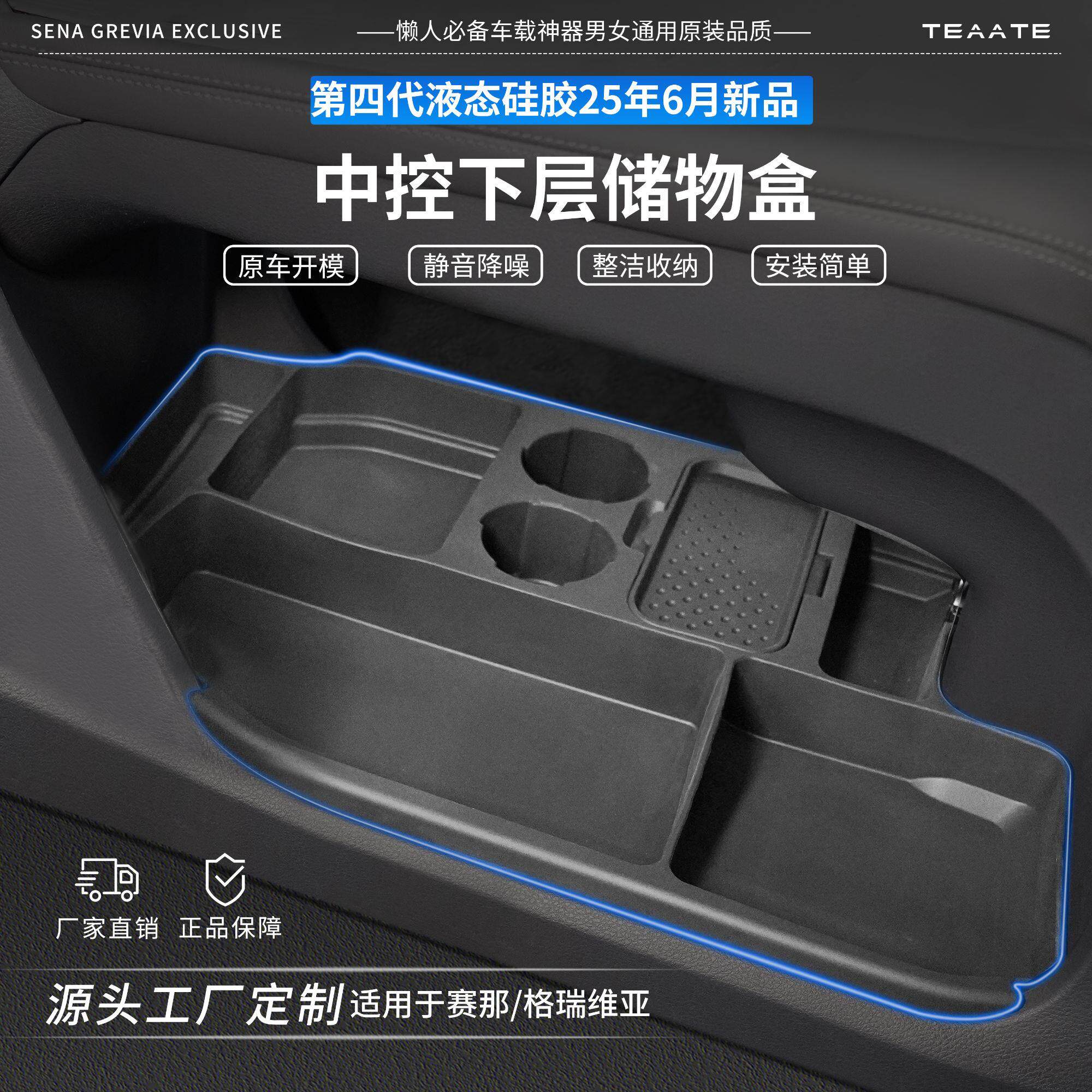 适用赛那中控下储物盒格瑞维亚多功能收纳盒塞纳硅胶置物收纳盒子