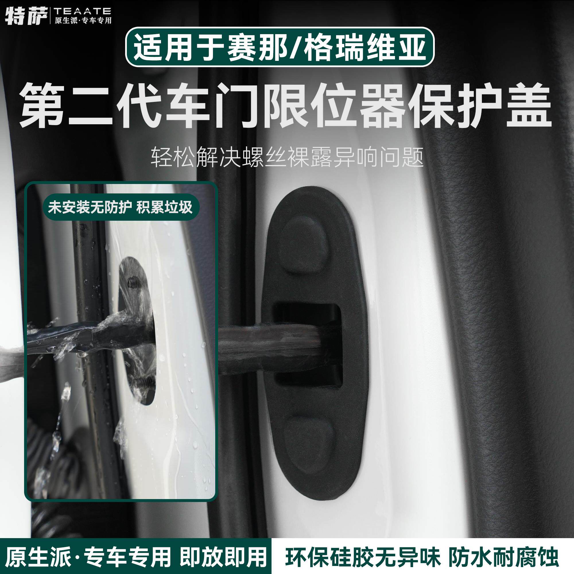新品适用赛那格瑞维亚车门限位器保护套塞纳前门铰链防水盖车改