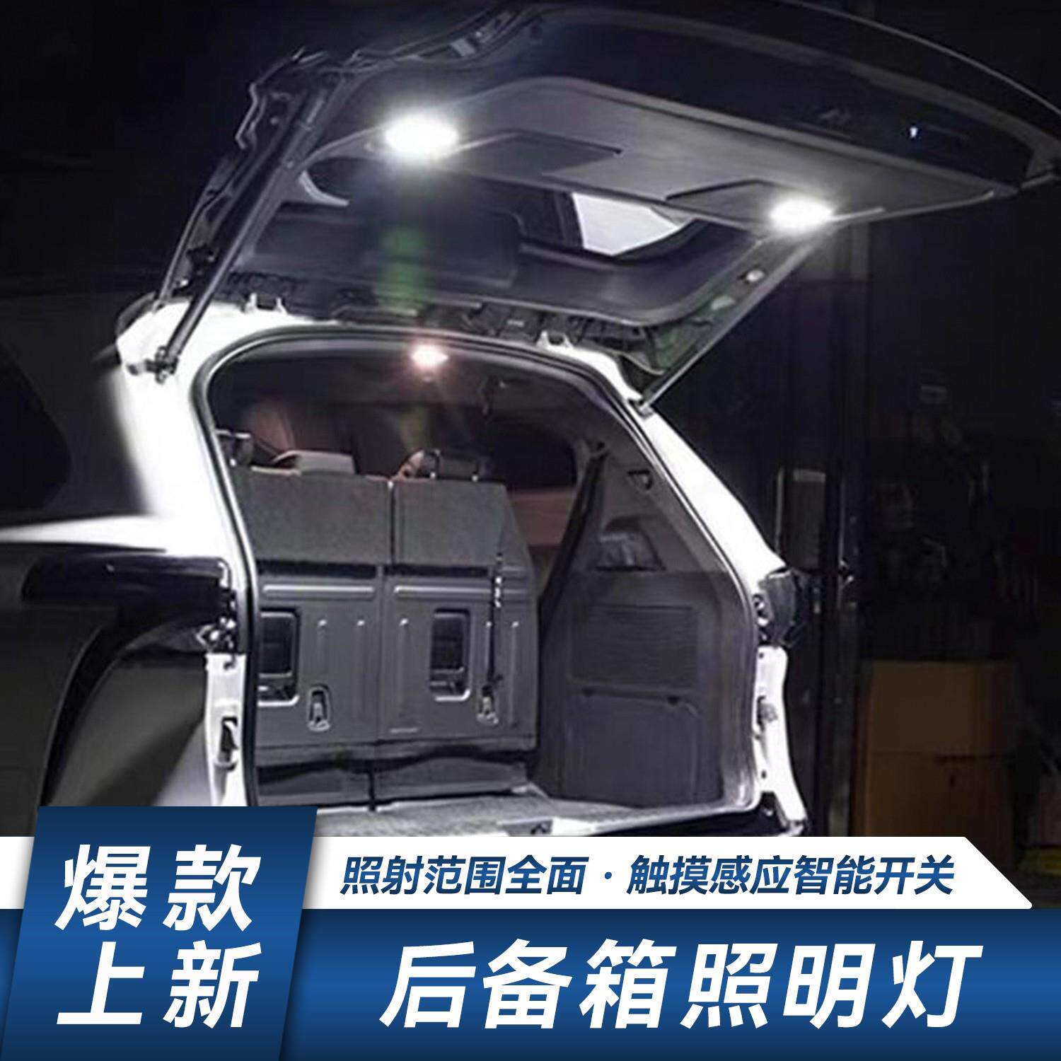 适用赛那后备箱照明灯LED阅读灯后尾门装饰高亮灯珠塞纳装饰耐用