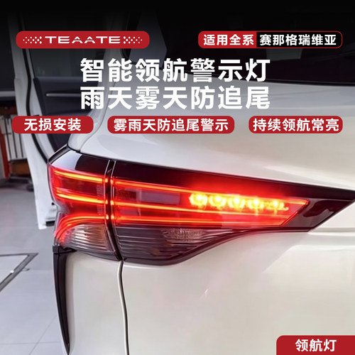 适用赛那/格瑞维亚领航灯模块