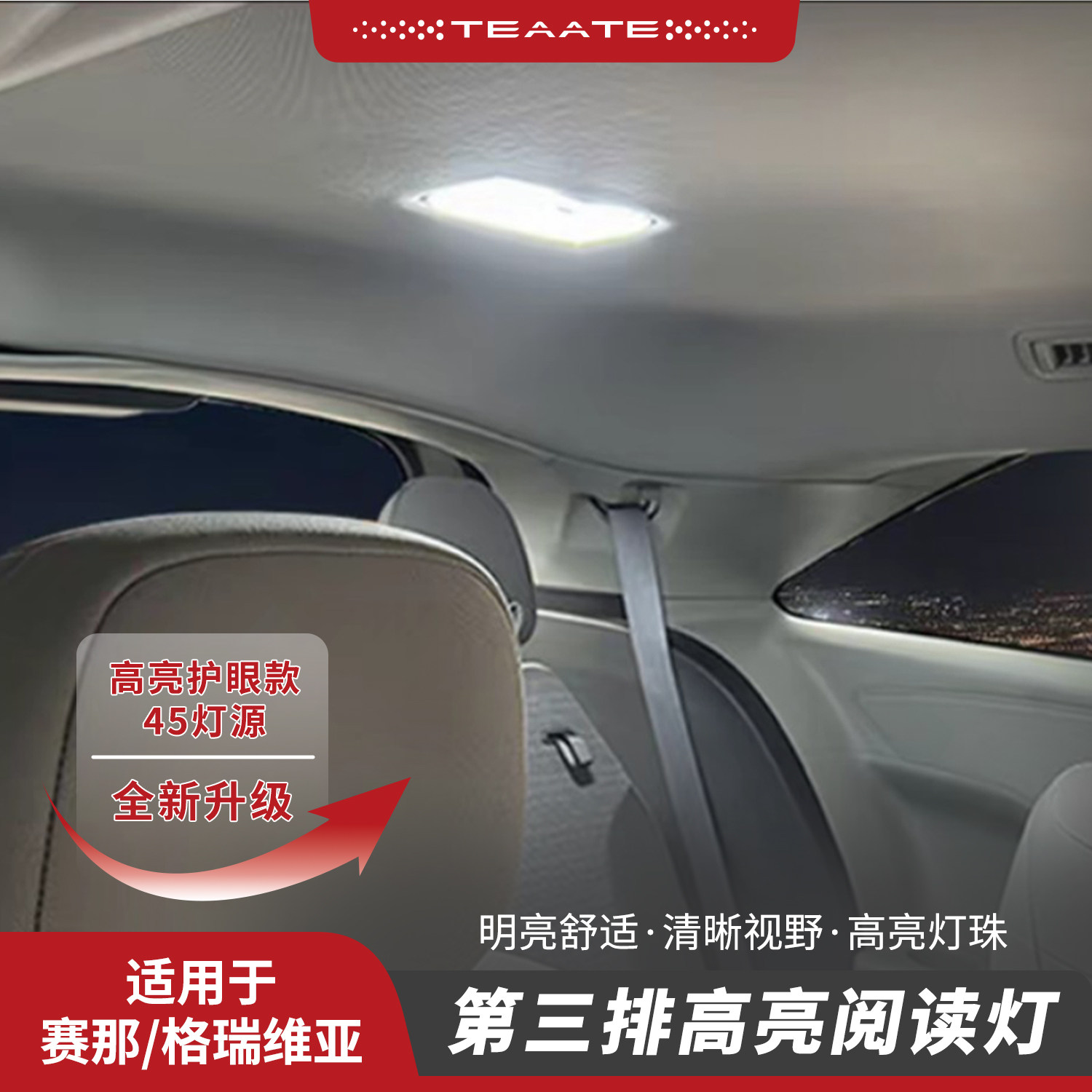 【新款】适用赛那格瑞维亚第三排LED阅读灯改装塞纳实用汽车好物
