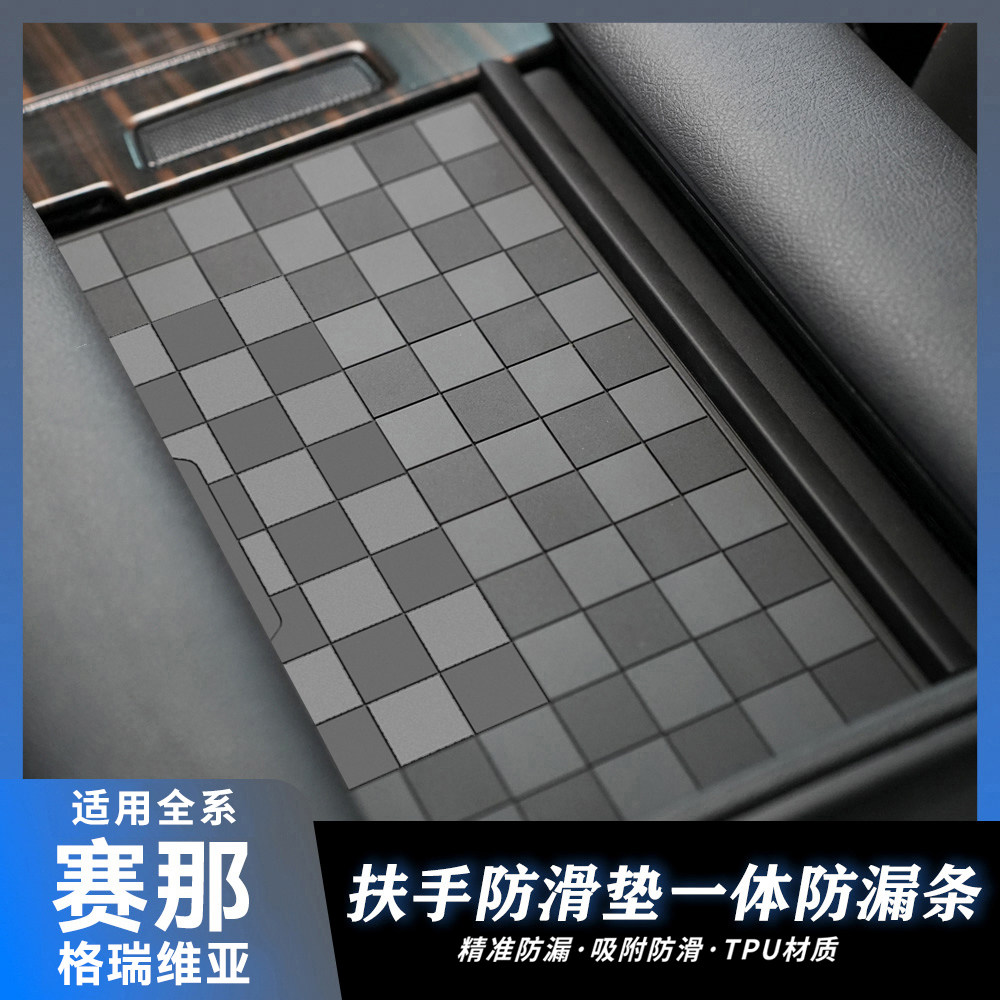 扶手箱防滑垫汽车置物胶垫耐高温图片