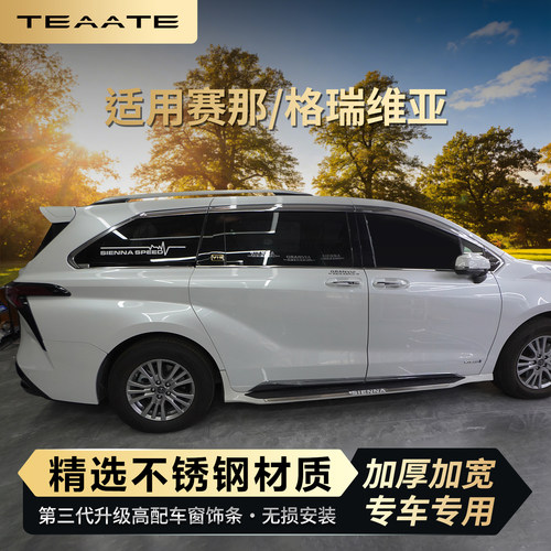 赛那格瑞维亚专用饰条