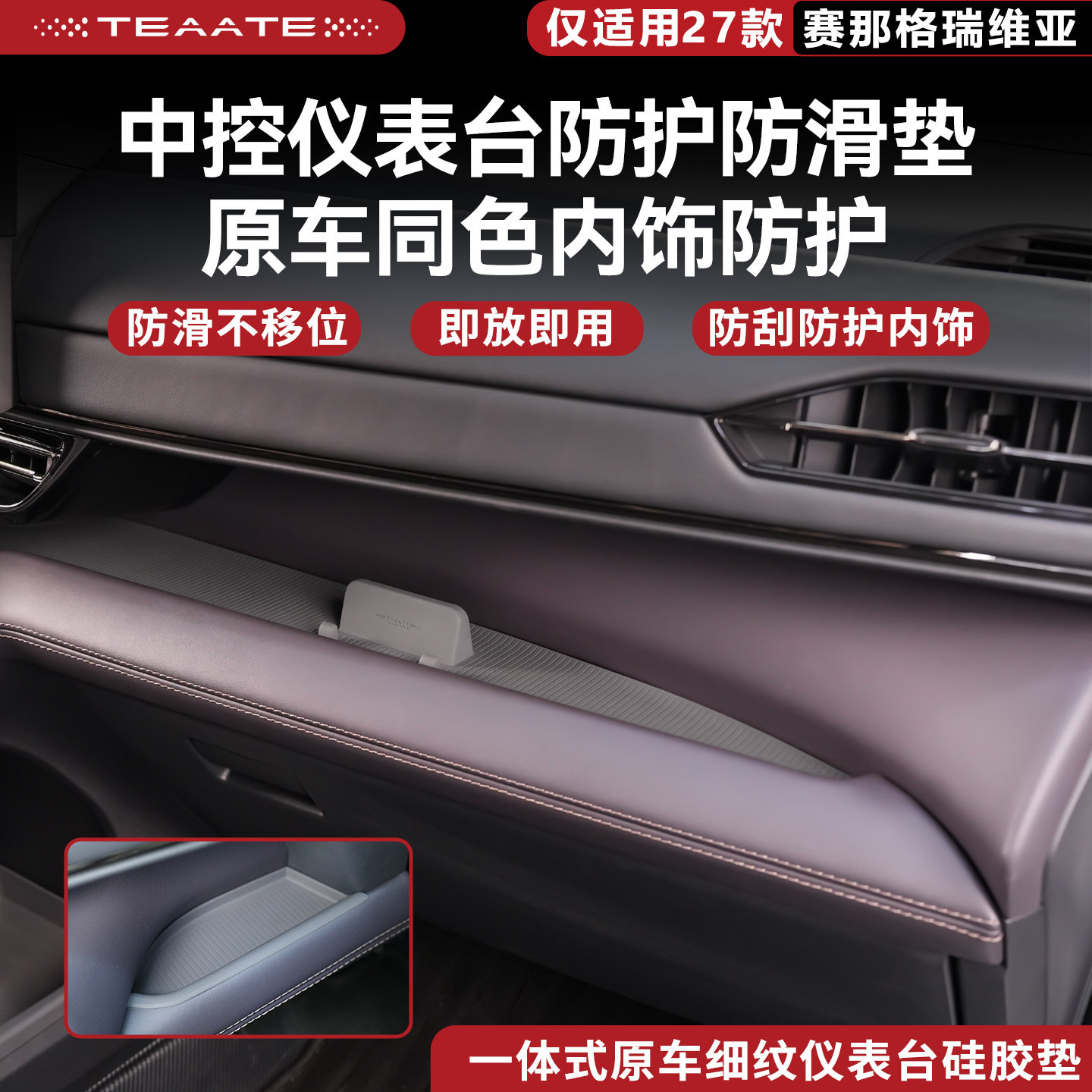 27款适用丰田赛那仪表台硅胶垫改装格瑞维亚中控防滑垫塞纳内饰图片