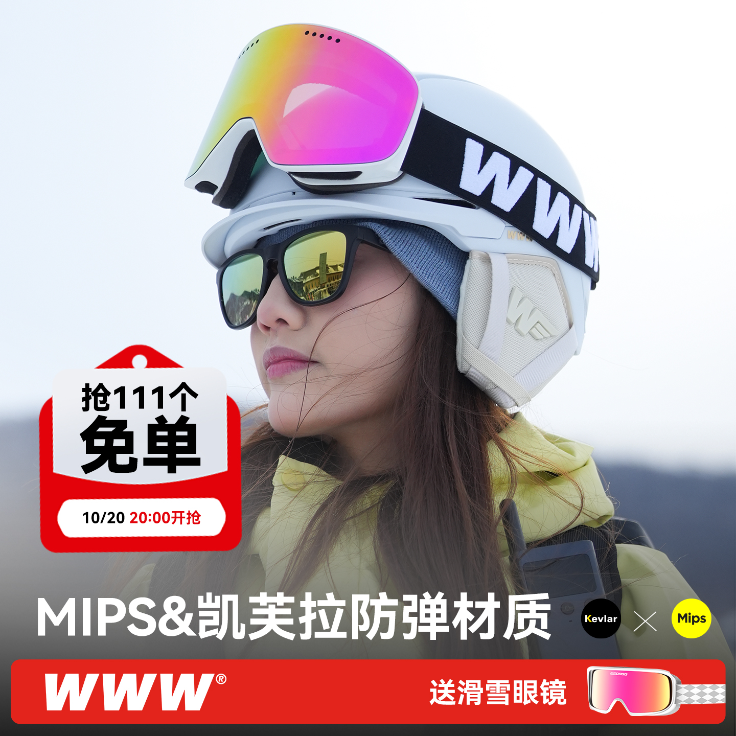 WWW滑雪头盔MIPS防护单双板专用