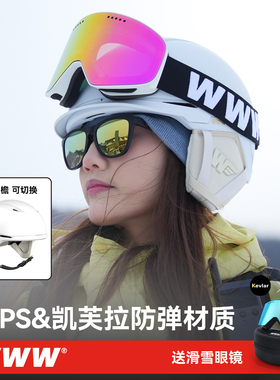 【送雪镜】WWW滑雪头盔mips防撞男女单双板专业装备凯夫拉安全帽