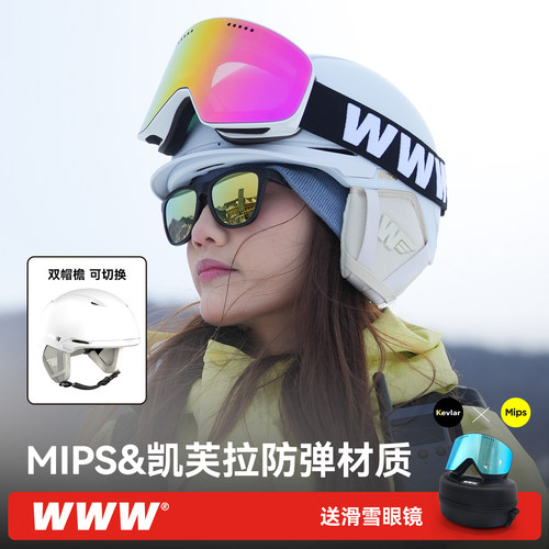 WWW滑雪头盔MIPS防护单双板专用