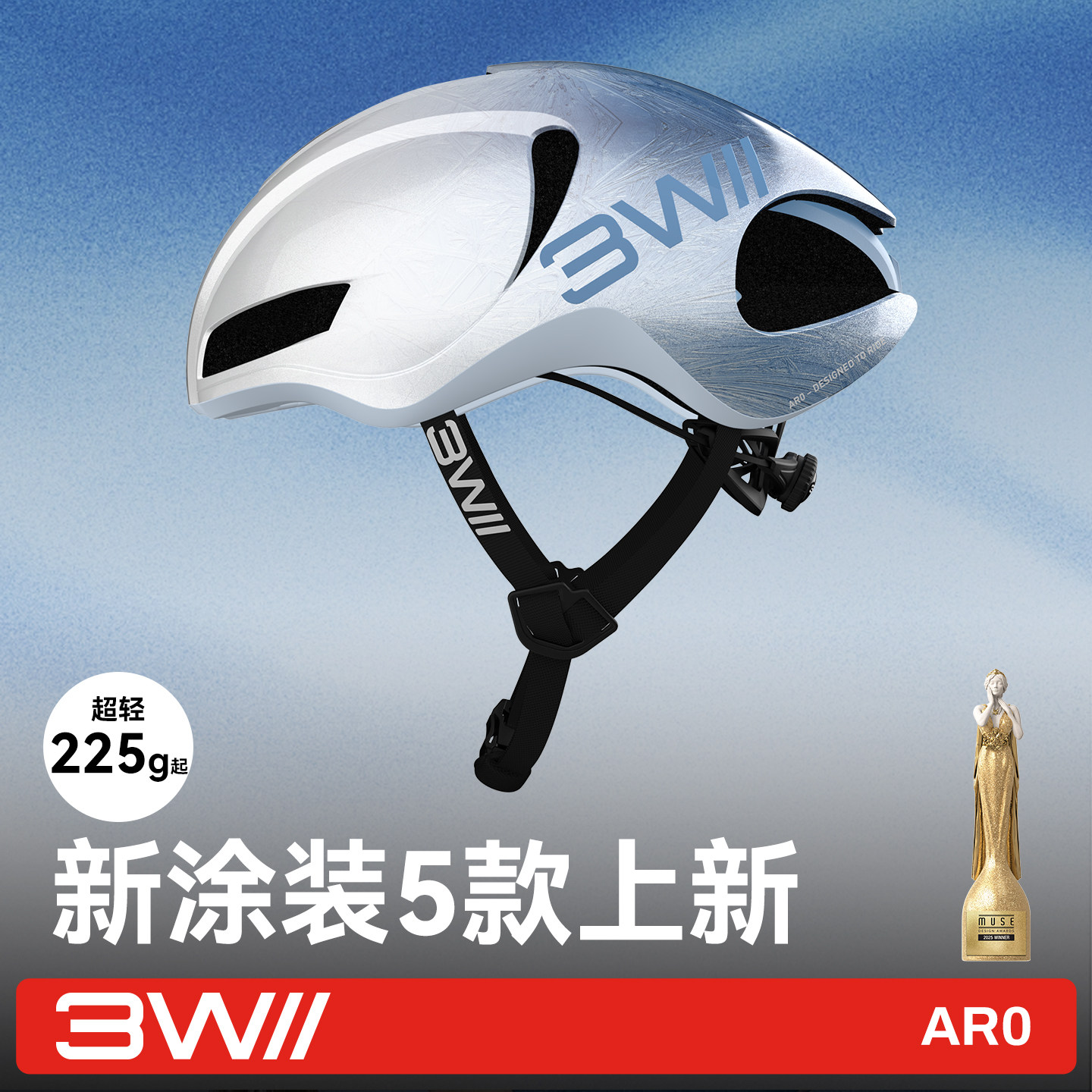 WWW（AR0新涂装）超轻破风气动自行车头盔3W男女透气公路骑行装备