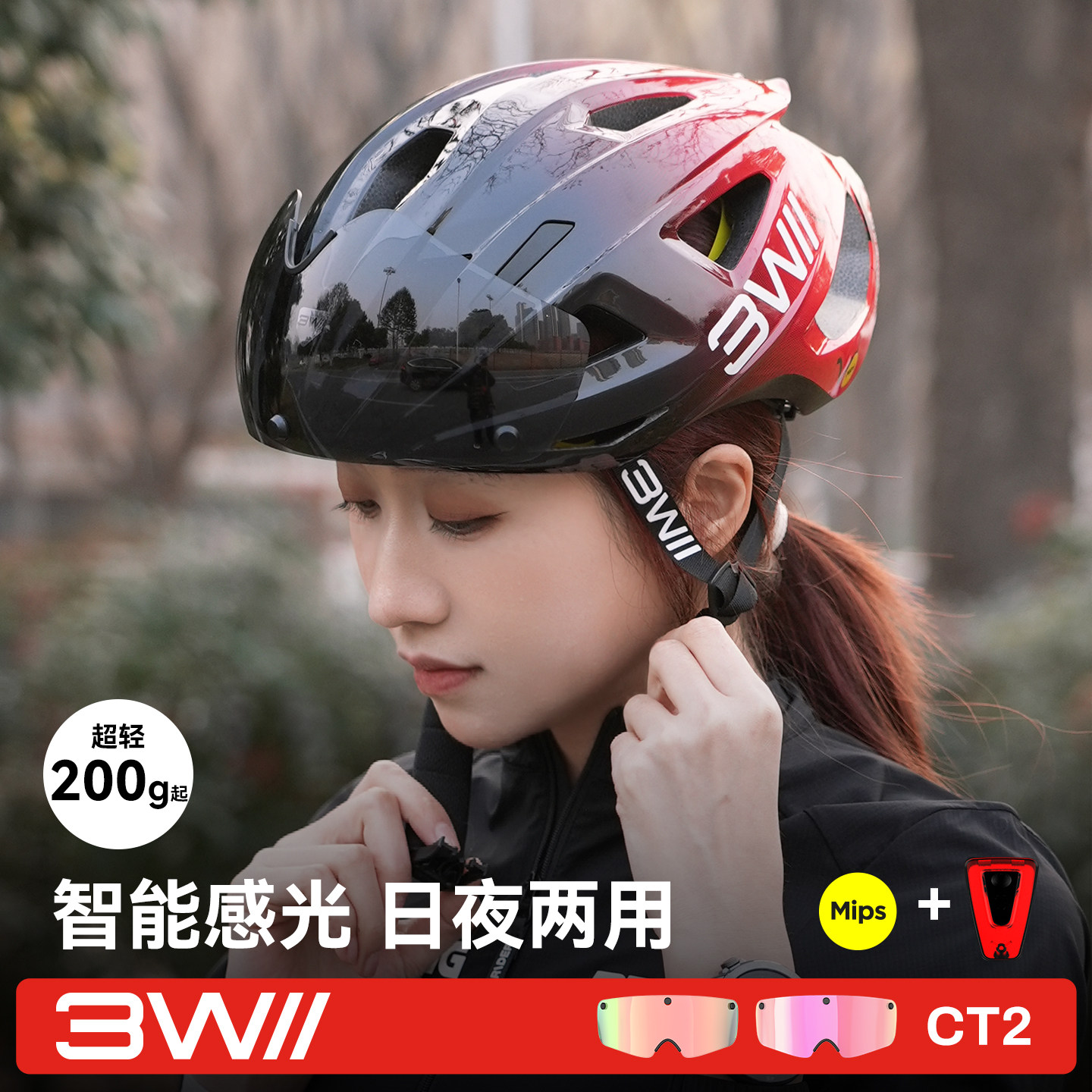 WWW Mips骑行头盔变色磁吸风镜3W自行车男女款公路车通勤装备CT2