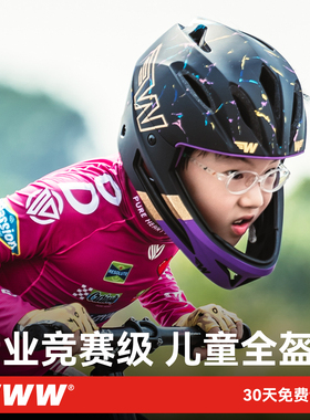 WWW儿童平衡车头盔竞赛全盔自行车骑行头盔男女装备滑步车安全帽