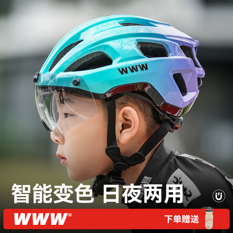 WWW儿童骑行头盔磁吸变色护目风镜2-6岁男孩女孩山地车自行车头盔