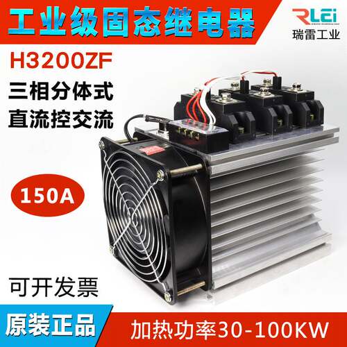 RLEI瑞雷工业LSR3-3-150A/200A/300AD三相固态继电器组件H3200ZF