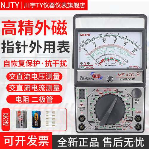 南京天宇MF47C47T47L指针式万用表高精度机械式防烧表外磁X20