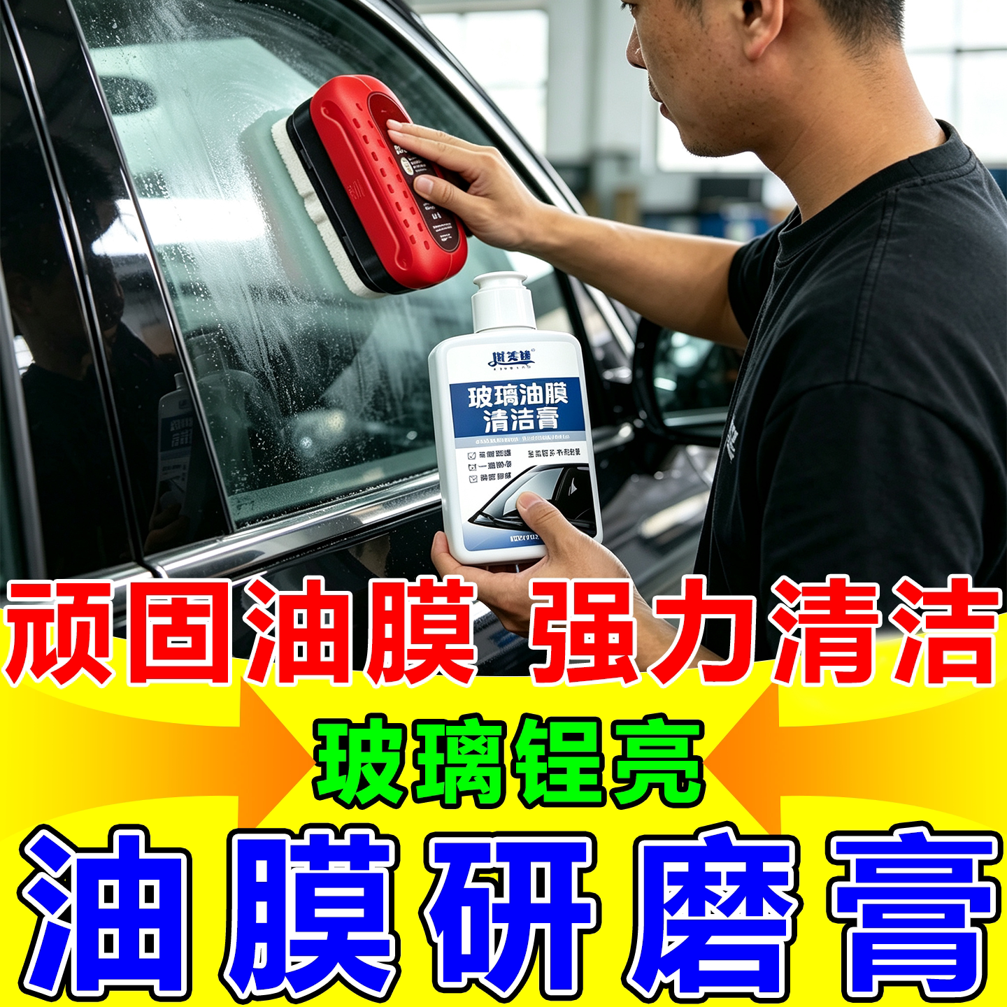 油膜研磨膏车窗去污氧化铈清洁膏状挡风玻璃去除剂水渍打磨抛光液
