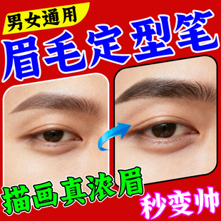 男女士眉毛定型神器手残党不会脱色每次画正品四叉持久防水修眉笔