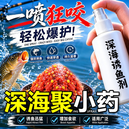 深海聚小药新型钓鱼神器饵料聚鱼信息素金枪黑鲷石斑诱海鱼添加剂