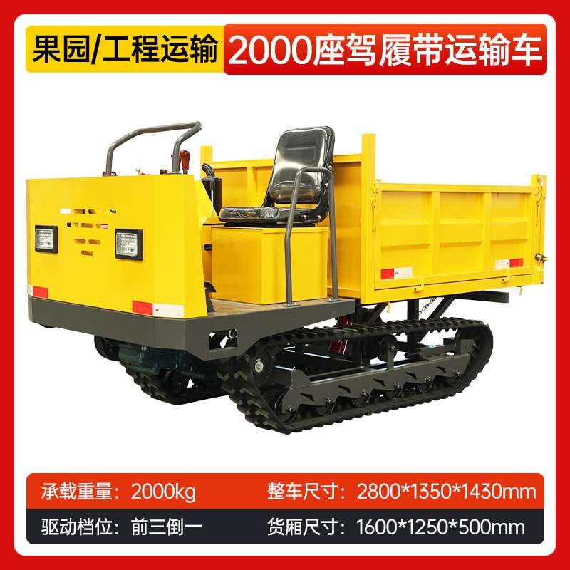 履带运输车农用山地果园全地形搬运车爬坡小型履带式拖拉机爬坡王