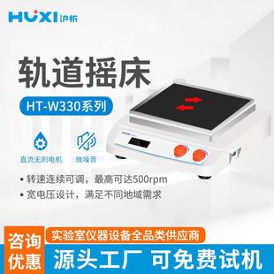 X330GB往復式 回旋圓周振震蕩機培養搖瓶機 搖床HT 上海滬析軌道式