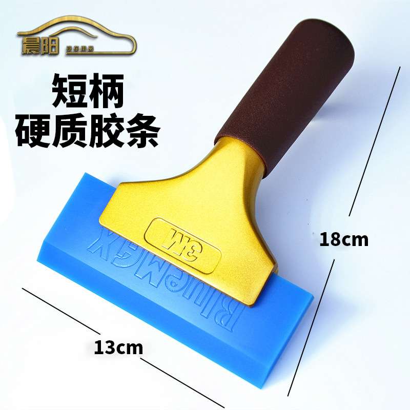 汽车贴膜工具 进口铝合金长短柄 硬胶条牛筋刮板玻璃硬质刮水板