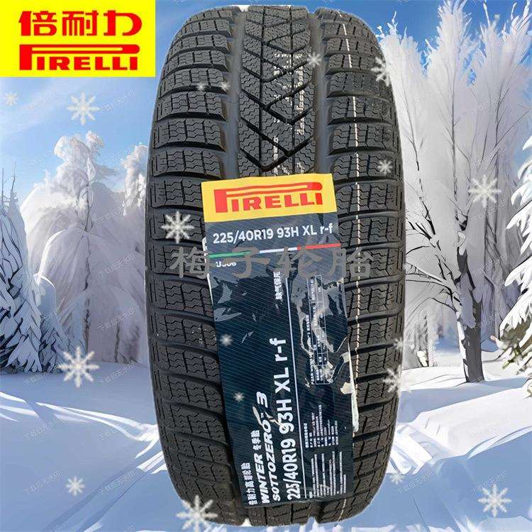 PIRELLI倍耐力冬季防滑雪地轮胎 215/65R17适配大众途观L斯柯达