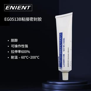 EG0513汽车大灯密封胶 屏幕粘接密封胶 玻璃粘接密封胶