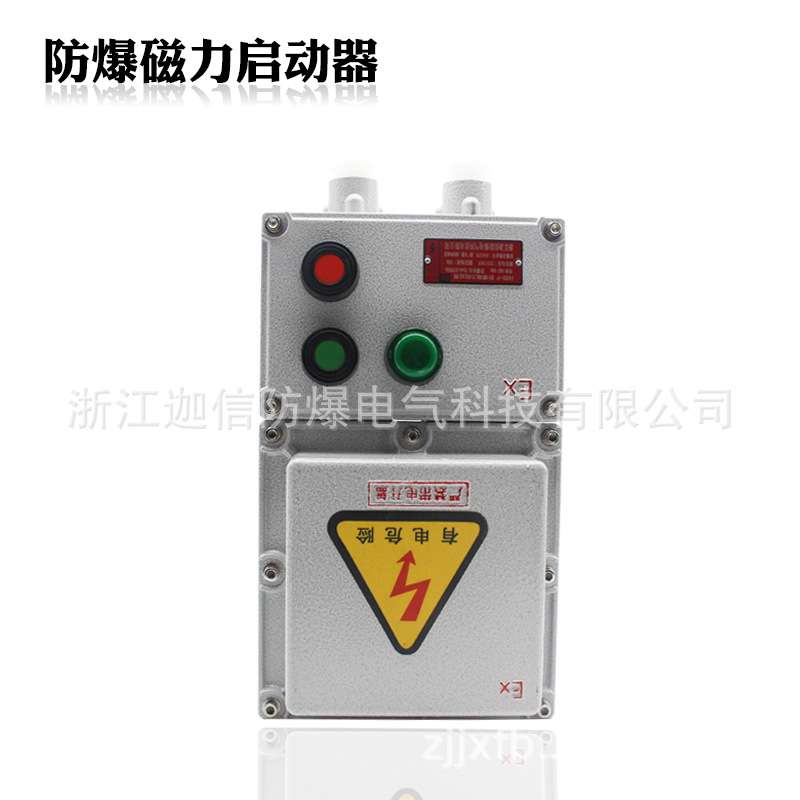 防爆磁力启动器 BQC-20A 防爆断路器 转换照明开关 指示灯接触器