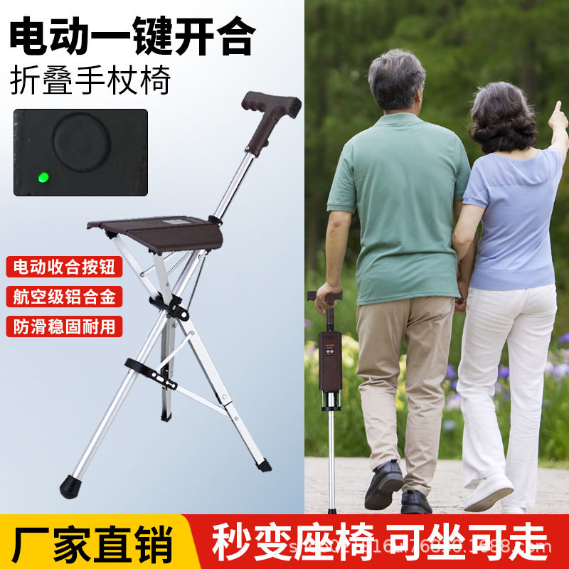 老年人电动拐杖凳三角拐棍带凳可