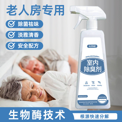 老人房间除臭剂去除老人味尿味卫