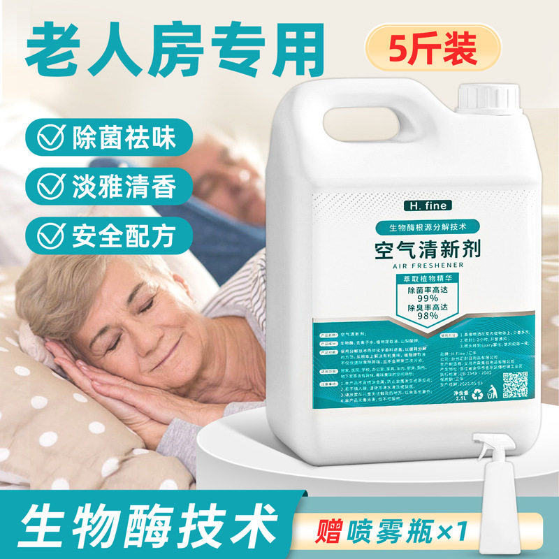 老人房间去异味室内除臭空气清香