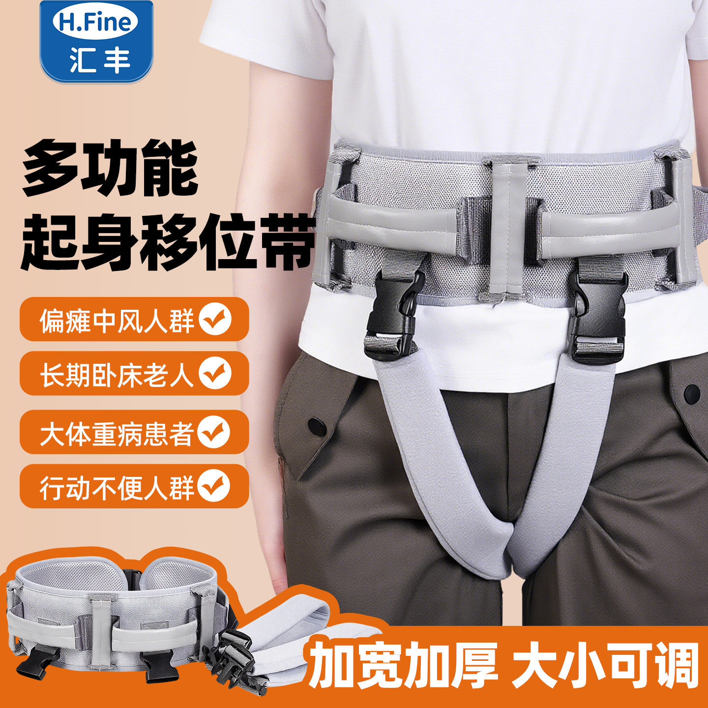 老人移位腰带起身辅助器中风偏瘫