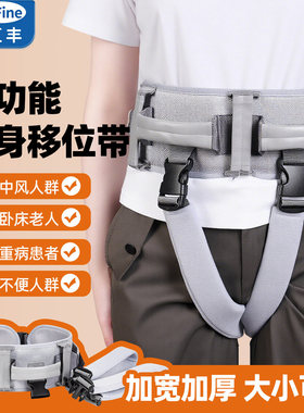 老人移位腰带起身辅助器中风偏瘫
