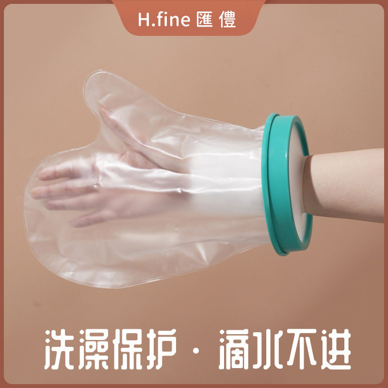 骨折洗澡防水套手术后picc伤口保