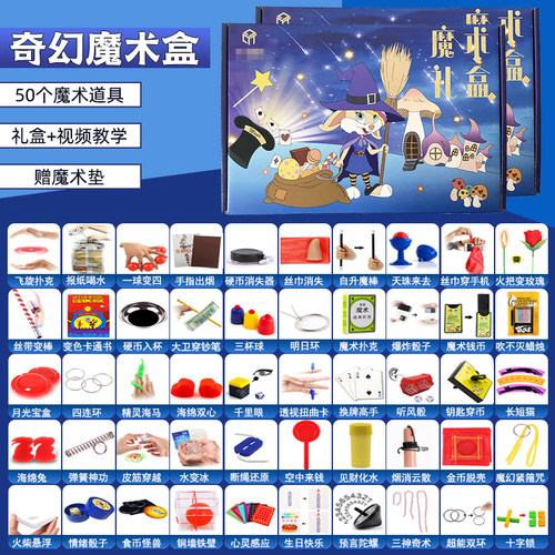 魔术套装简单易学亲子互动