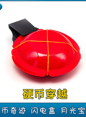可滋乐魔术道具硬币奇迹月光宝盒