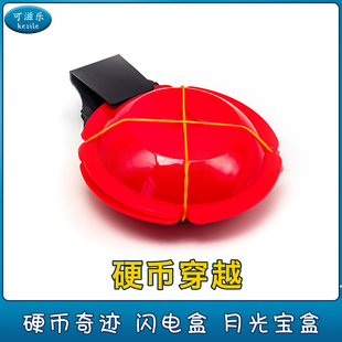 硬币奇迹月光宝盒闪电盒 硬币消失穿越 学生简单易学玩具魔术道具