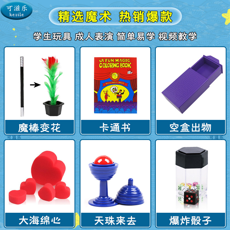魔术道具套装亲子互动才艺演出