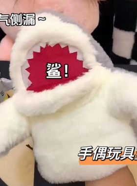 可爱鲨鱼手偶毛绒玩具公仔手套
