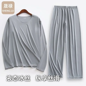 无痕冰丝睡衣男士夏季长袖长裤