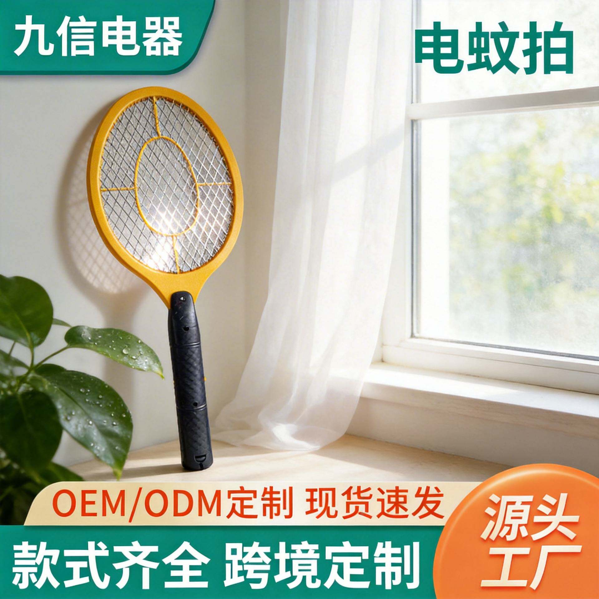 夏季家用5号电池式二合一苍蝇