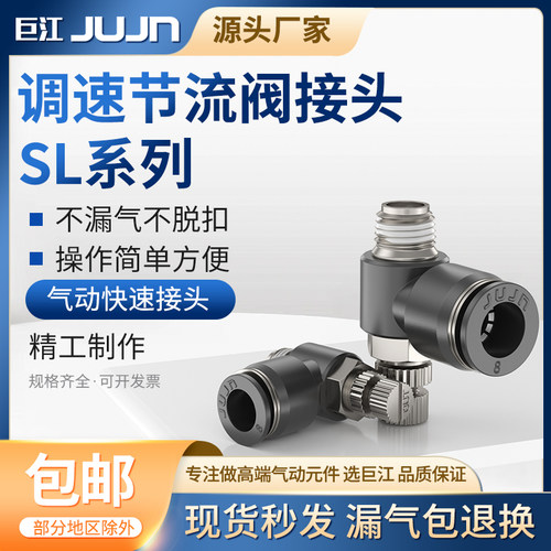 速发巨江气动气管节流阀4 6 8 1速 11-M5 02 02 0 04调0阀快速接