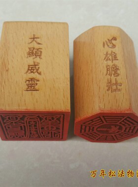 道法印 一善八卦印章 太上老君印 一善套装印 道单面印 印章