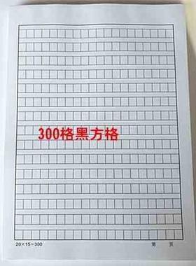 00字申论答题纸2015红色绿色黑色方格纸400格大学生20&ti