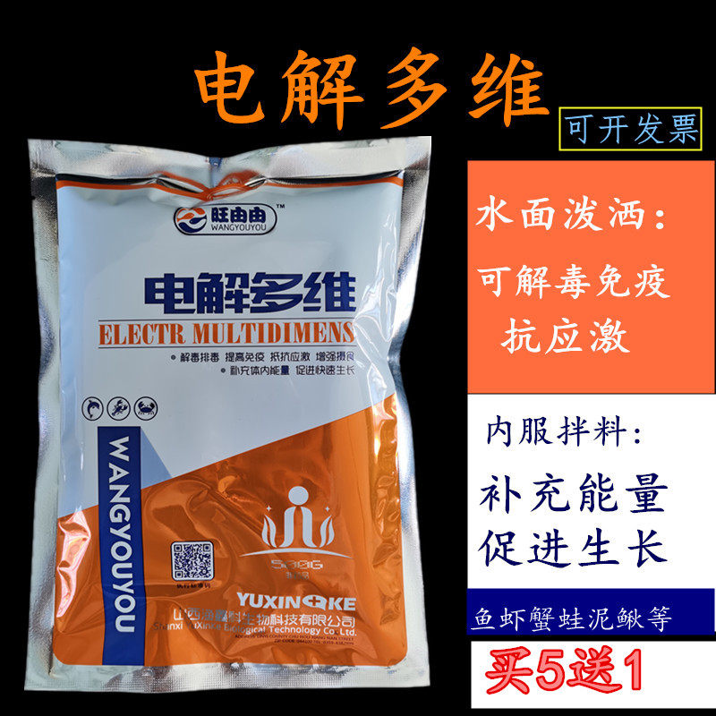 现货电解多维鱼虾蟹蛙龟鳖解毒提高免疫抗应激诱食促生长水产养殖