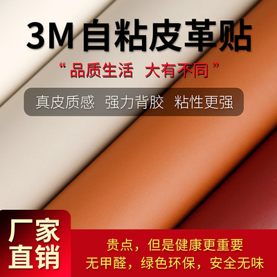 3胶 猫咪抓痕覆盖猫抓板防猫抓沙发保护贴猫抓床皮料自粘皮保护置