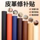 太空舱皮艺沙发扶手套皮梳化垫自粘修复翻新皮革椅子猫咪防抓皮贴