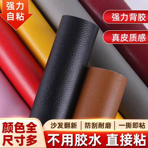 防水防污皮革保护贴遮丑翻新换色