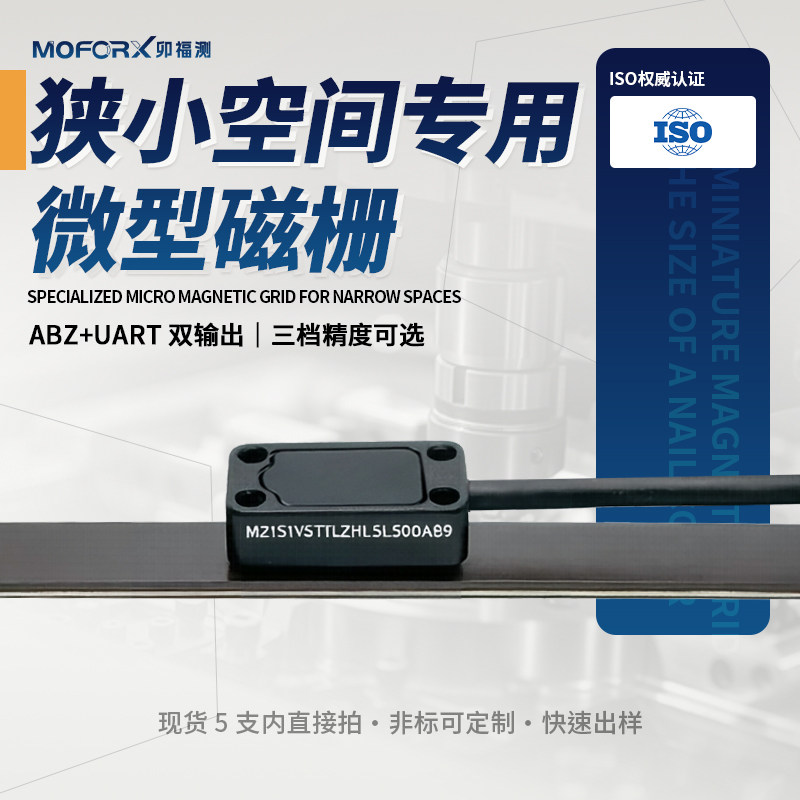 诺柏恩微型磁栅尺磁条直线位移传感器磁栅读数头直线电机床专用
