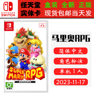 任天堂SWITCH 中文版 游戏卡 重置版 SFC經典 马里奥RPG 全新正版 超级马里奥rpg 现货即发