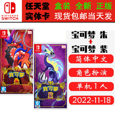 任天堂SWITCH口袋妖怪朱紫