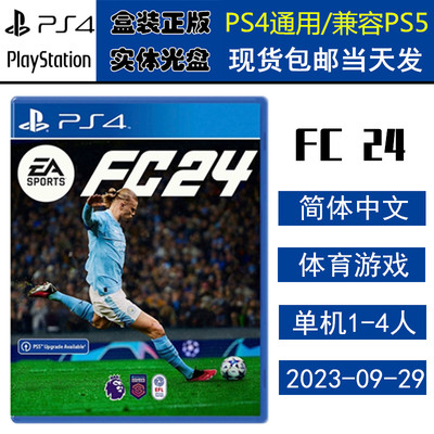 全新正版索尼PS4FC24EASPORTS